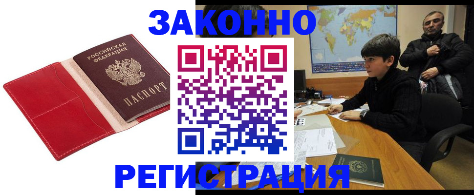 временная регистрация адрес в Белореченске